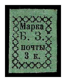 1872 Russia Zemstvo, Byezhetsk (Twer) Sol 1