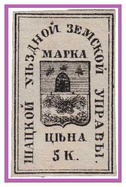 1874 Russia Zemstvo, Shatsk (Tambov) Sol 3