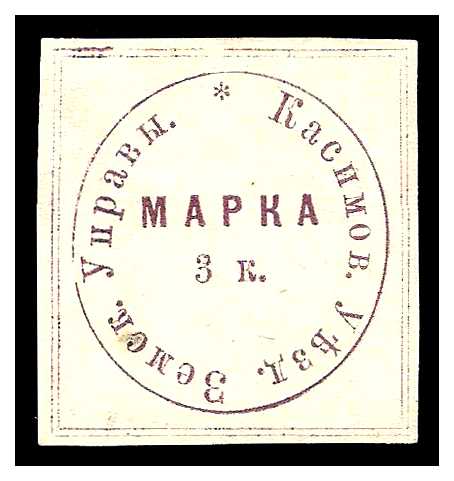 1875 Russia Zemstvo, Kassimov (Riazan) Sol 5