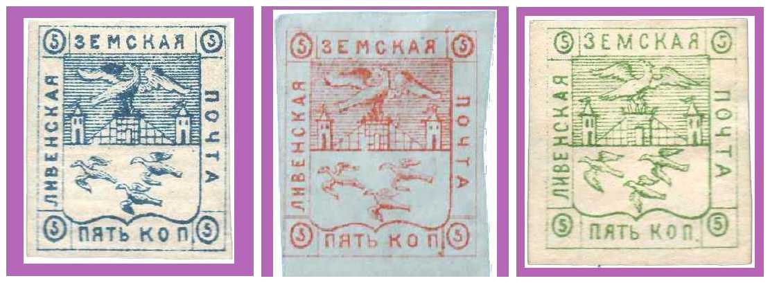 1875/1880 Russia Zemstvo, Livny (Orel) Sol 4/6