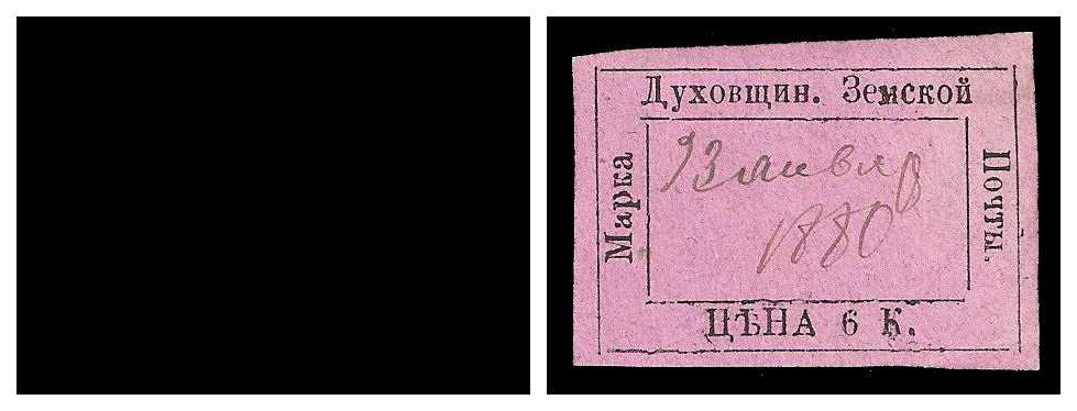 1879 Russia Zemstvo, Dukhovstschina (Smolensk) Sol 5/6