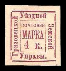 1884 Russia Zemstvo, Griazovets (Vologda) Sol 7