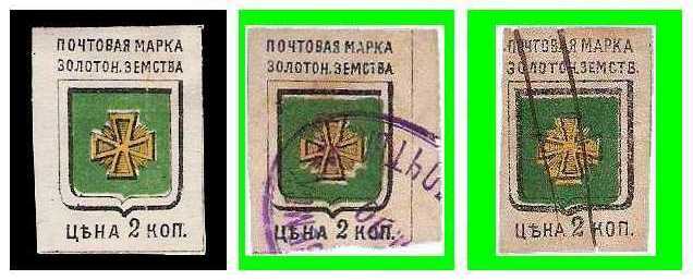 1885 Russia Zemstvo, Zolotonosha (Poltawa) Sol 3