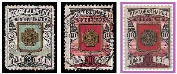 1892 Russia Zemstvo, Zolotonosha (Poltawa) Sol 9/10