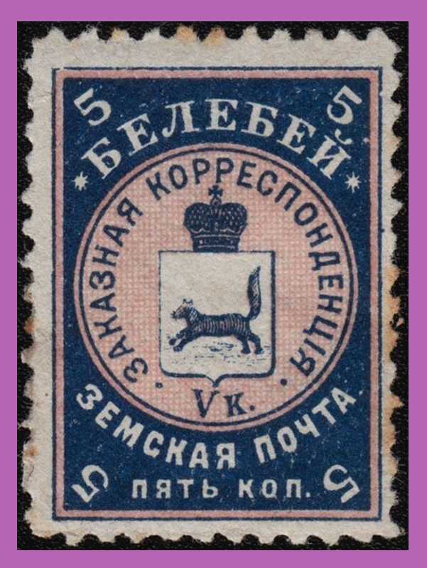 1895 Russia Zemstvo, Belebey (Ufa) Sol 3