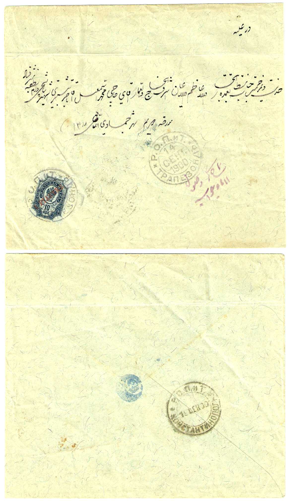 3.8.1900/1904 Russia Levante Cover Trebizond Mi 20 14.9.1900