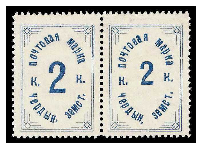 1913 Russia Zemstvo, Cherdyn (Perm) Sol 39