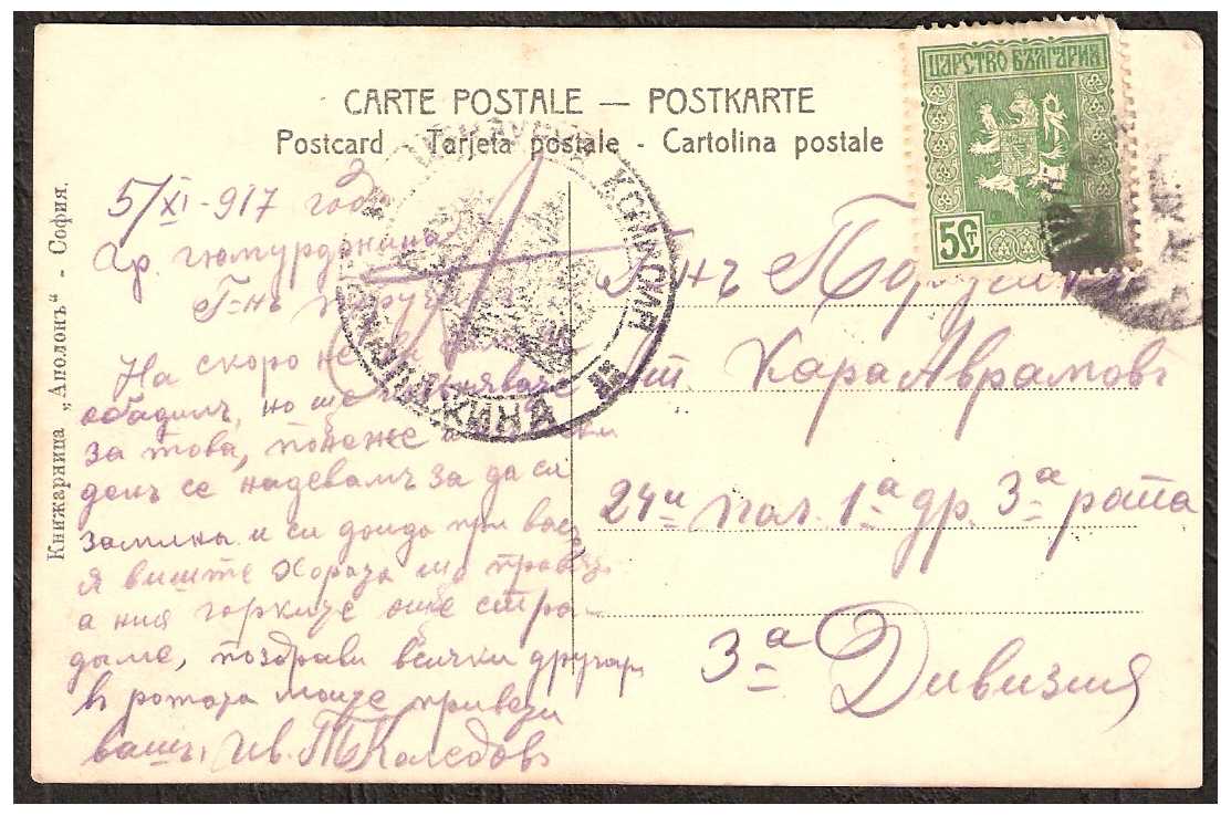 14.7.1917/1919 Bulgaria Postcard Gumuldjina 5.11.1917 rev