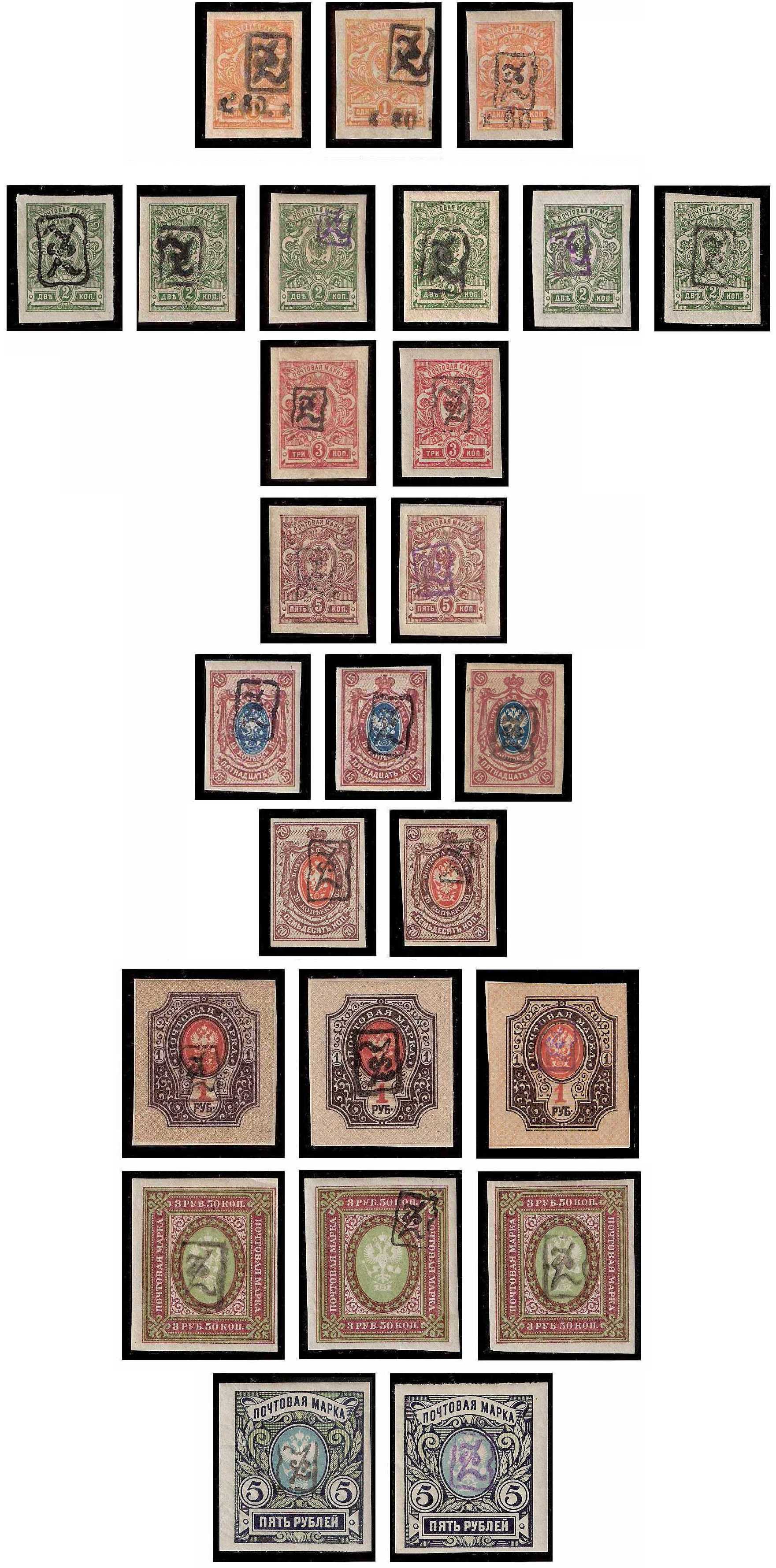 1919 Armenia, Mi 2/22 Framed Monogramm Overprint Perforate