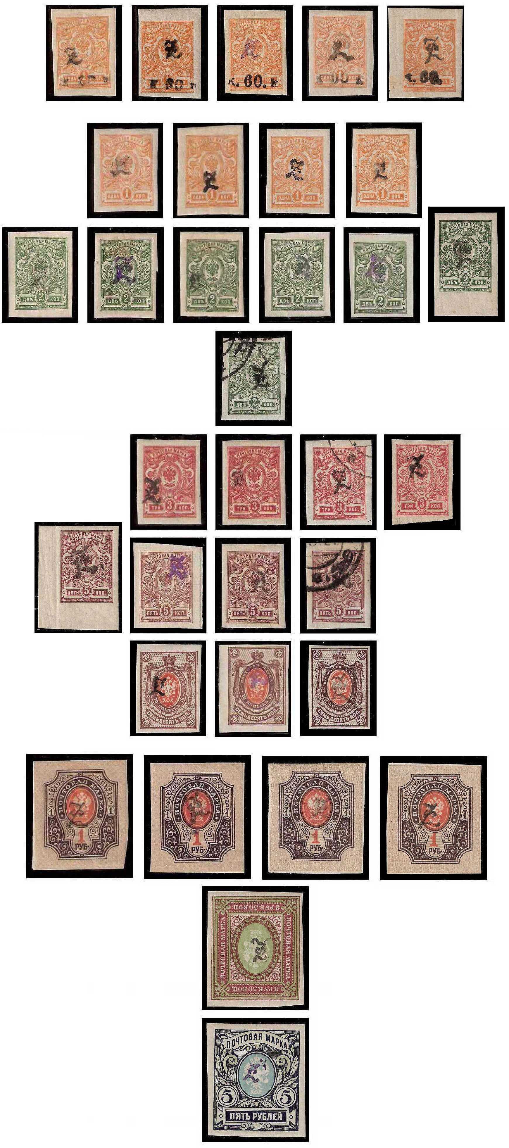 1919 Armenia, Mi 23/42 Monogramm Overprint Perforate