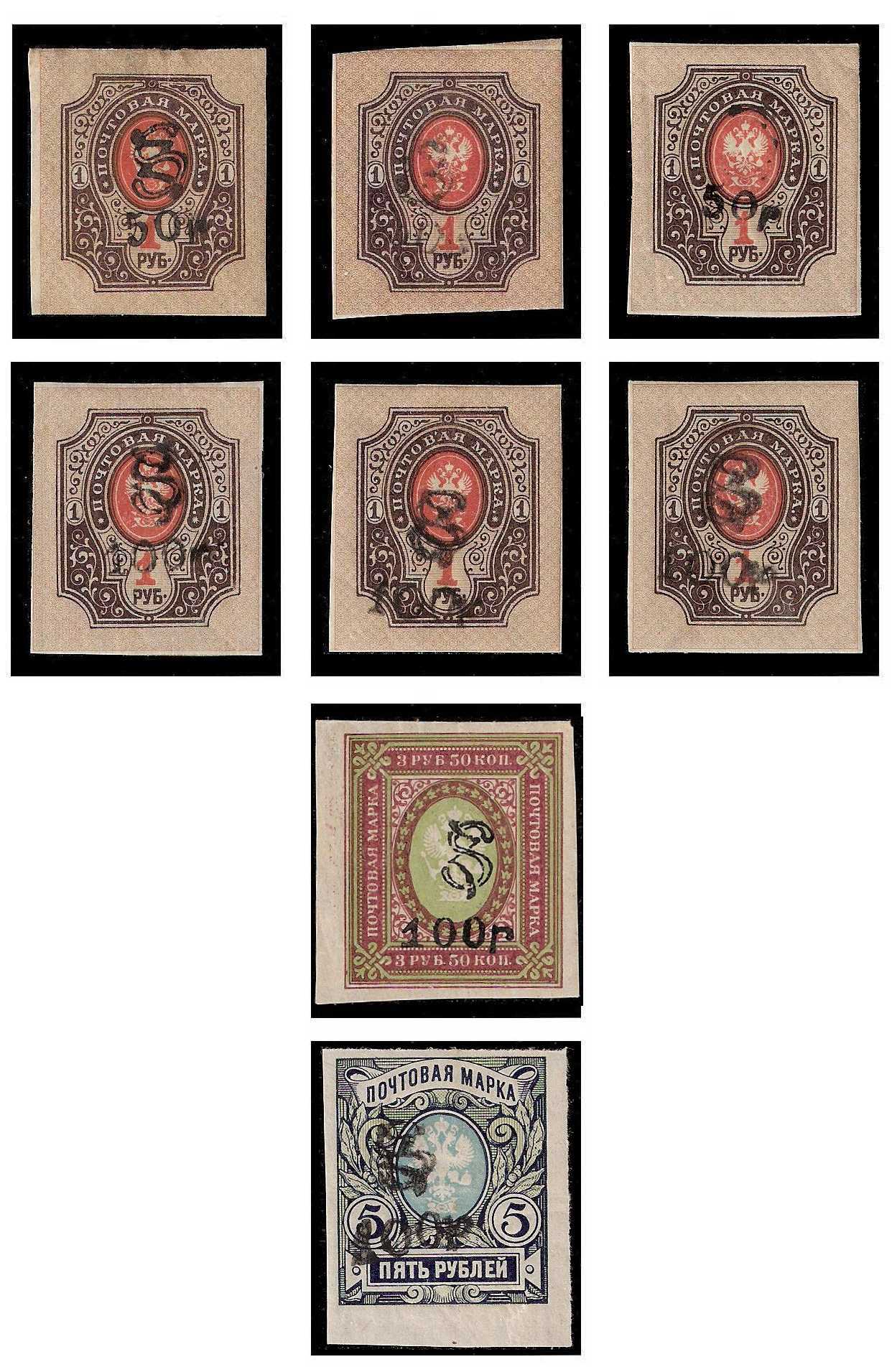 1920 Armenia, Mi 43/79 Large Monogramm Imperforate 2