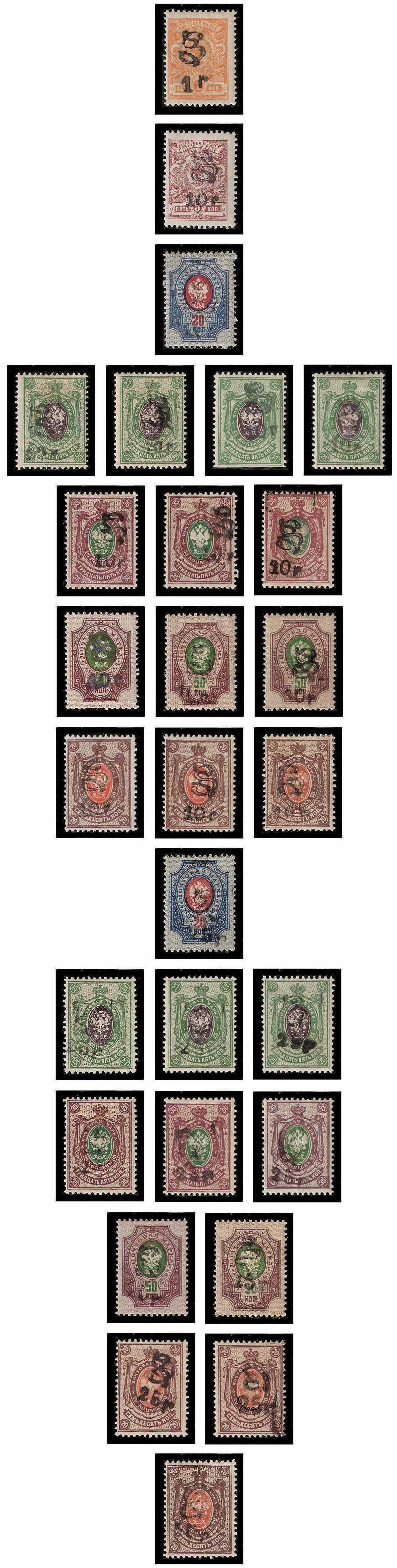 1920 Armenia, Mi 43/79 Large Monogramm and Surcarge Overprint 1