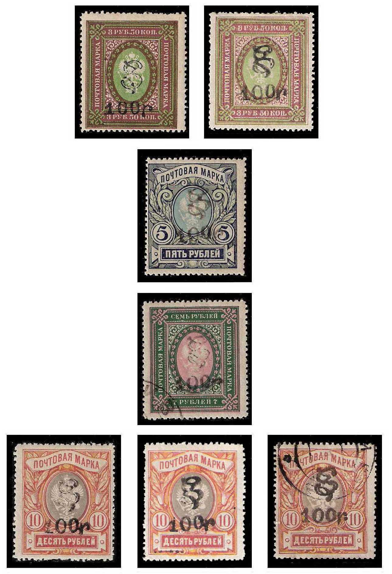 1920 Armenia, Mi 43/79 Large Monogramm and Surcarge Overprint 3