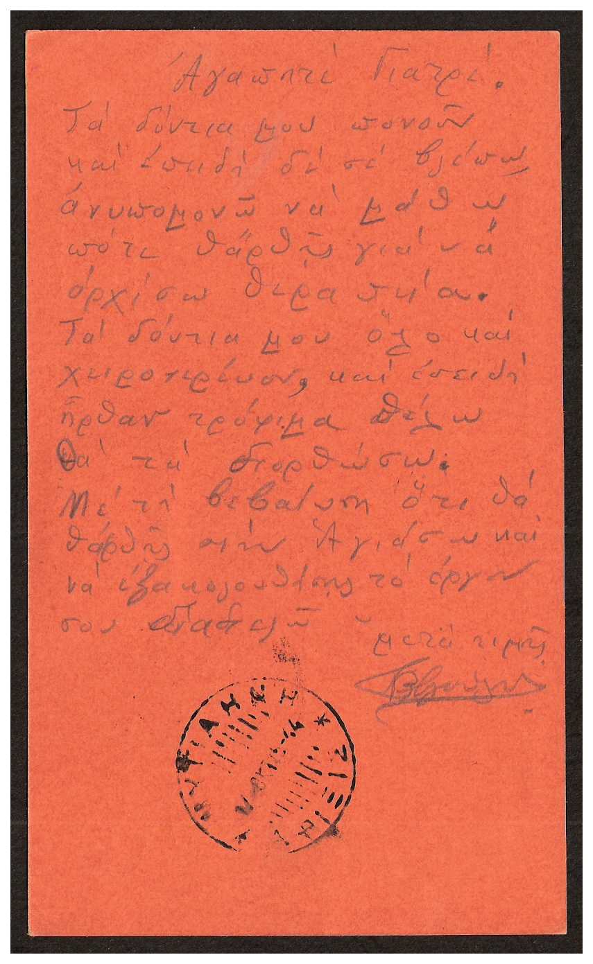 17.10.1944 Greece Lesbos Postcard Agassos-Mytilene rev.