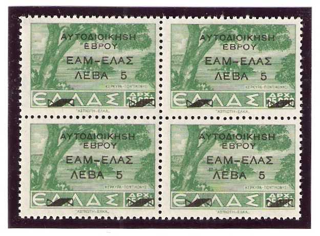 21.1.1945 Greece Evros Local Issue Ka R51 Block xx
