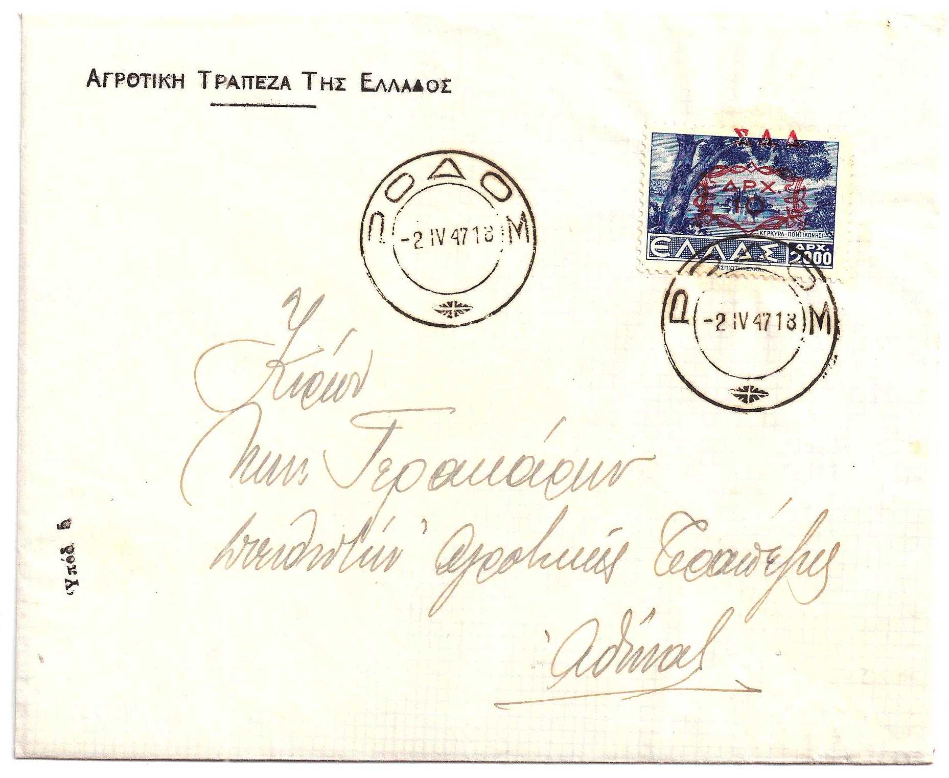 1.4.1947 Dodekanese - Greek Military Administration
