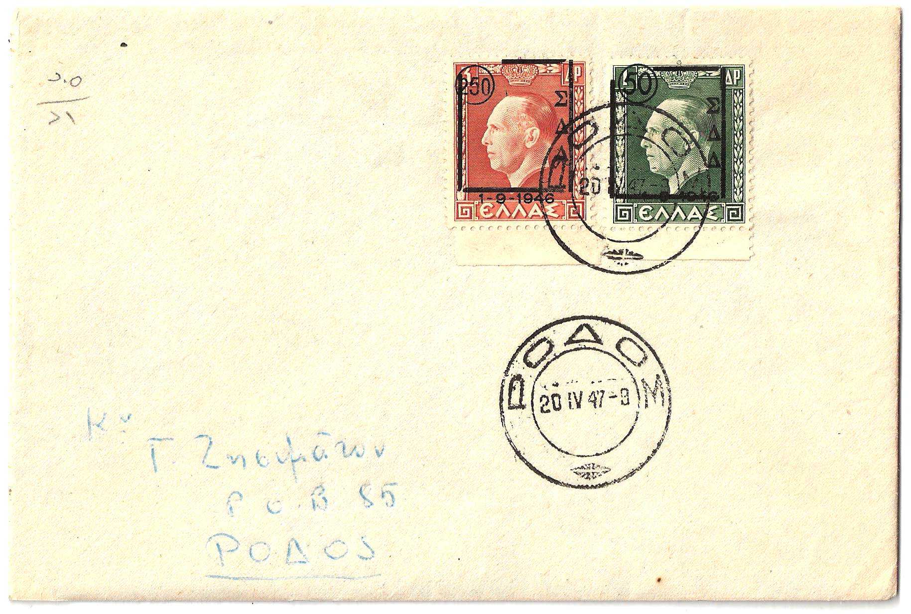 20.4.1947 Dodekanese - Greek Military Administration