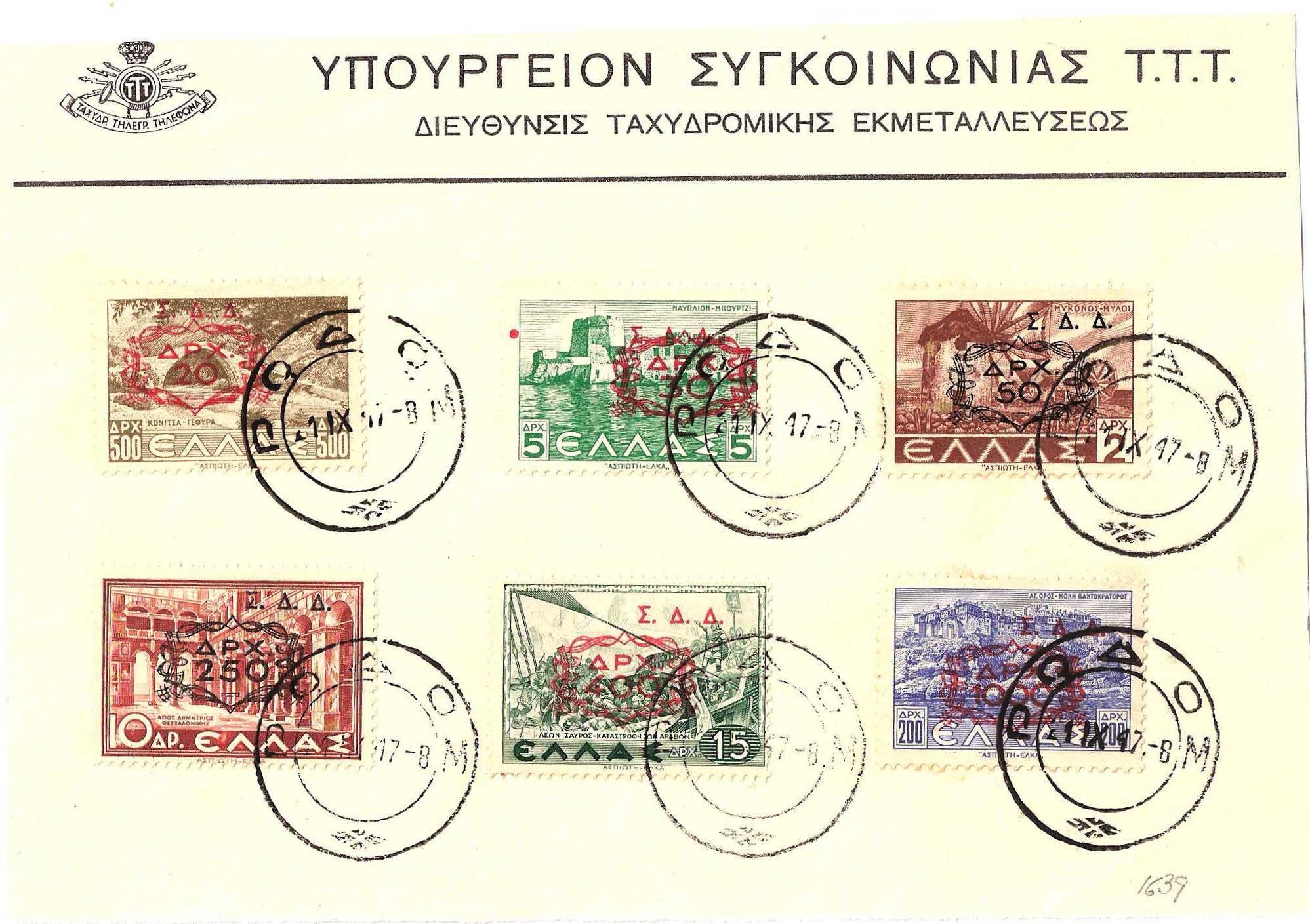 21.9.1947 Dodekanese - Greek Military Administration