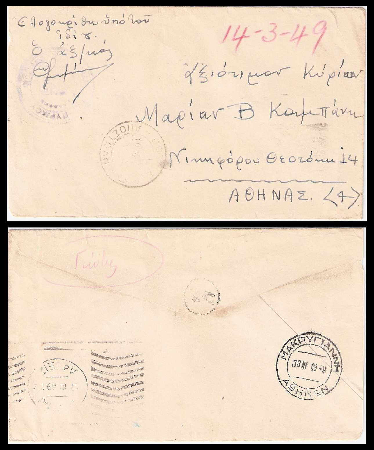 14.3.1949 Greece, Military Cover to Athens