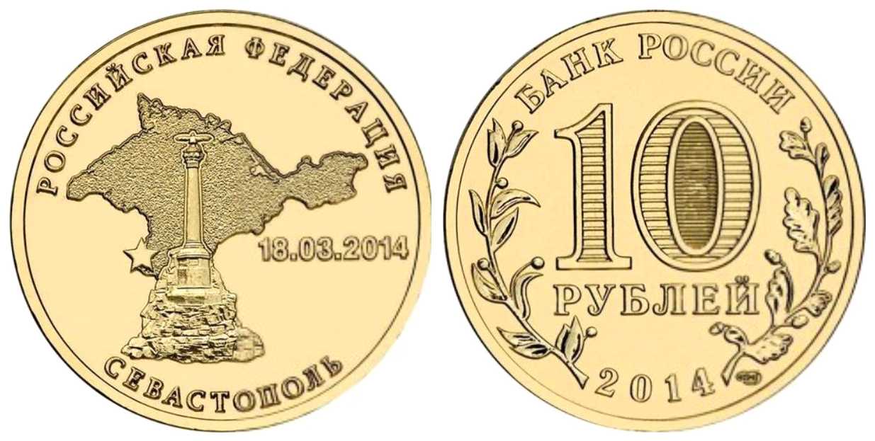 5736 Russia 2014 Crimea Annexation 10 R AE/Steel